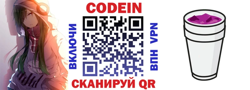 Codein Purple Drank  даркнет сайт  Тимашёвск 